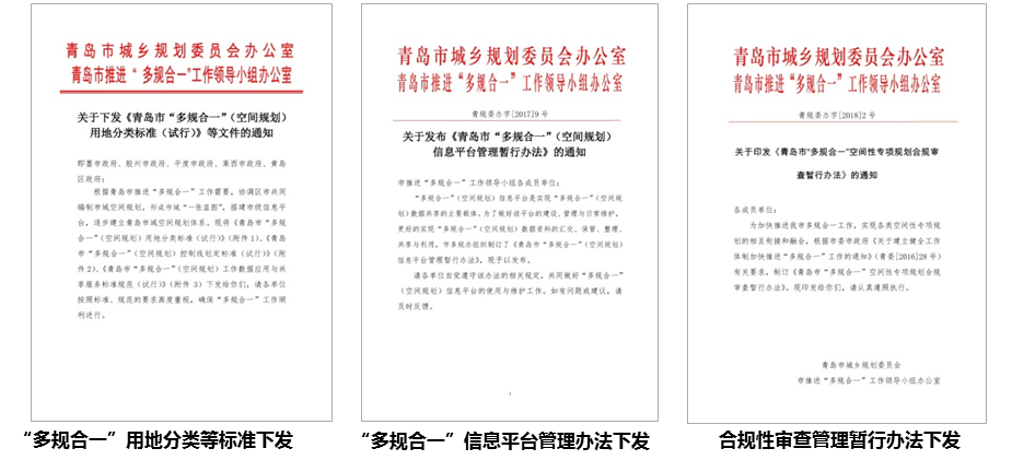 优秀成果展示｜青岛市“多规合一”（空间规划）（2018-2035年）2198.png