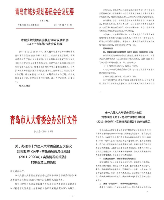 优秀成果展示丨《青岛市城市总体规划（2011-2020年）》实施评估2459.png